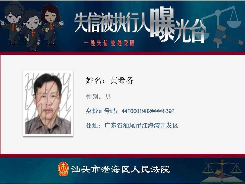 澄海通缉犯更新，社会安全警钟长鸣不息